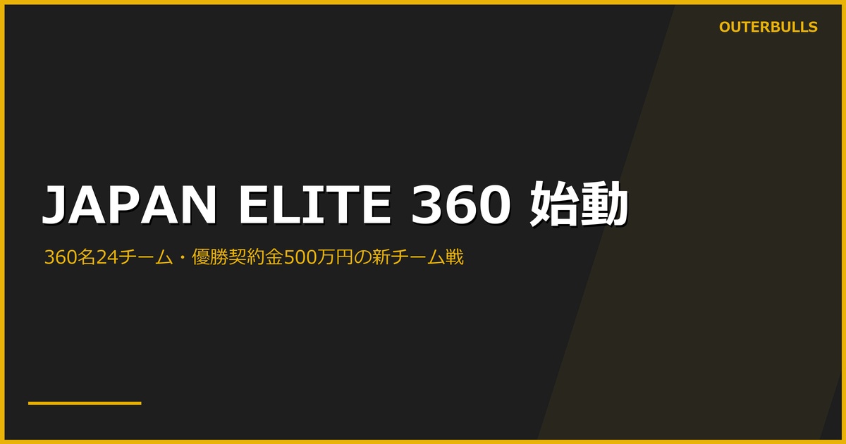 JAPAN Pro Tour が新チーム戦「JAPAN ELITE 360 -TEAM GRAND PRIX-」を始動｜総額500万円