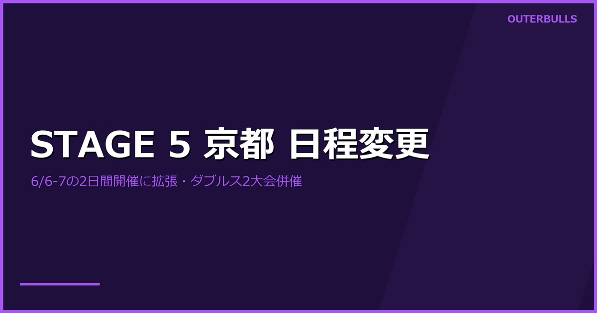 JAPAN Pro Tour STAGE 5 京都 日程変更｜2日間開催に拡張、JAPAN DOUBLES プレミアム京都も併催