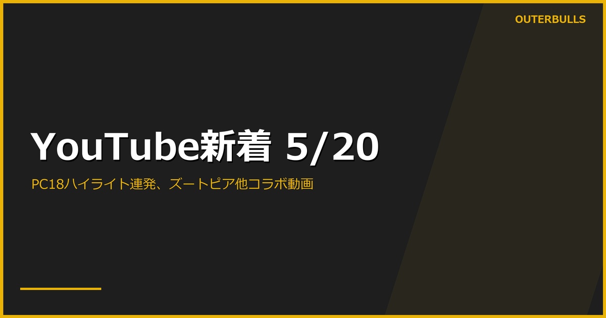 【YouTube新着】PDC公式 Players Championship 18 ハイライト連発、MODUS Series 14 Moving Day、DARTSLIVE ×ディズニー＜ズートピア／ドナルド／ミッキー＆フレンズ／チップ＆デール＞コラボ動画ほか（5/20）